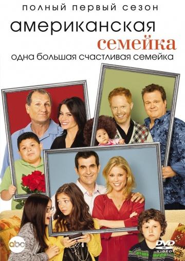   / Modern Family (2009)