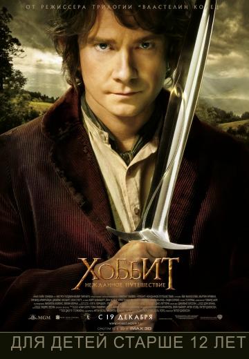 :   / The Hobbit: An Unexpected Journey (2012)