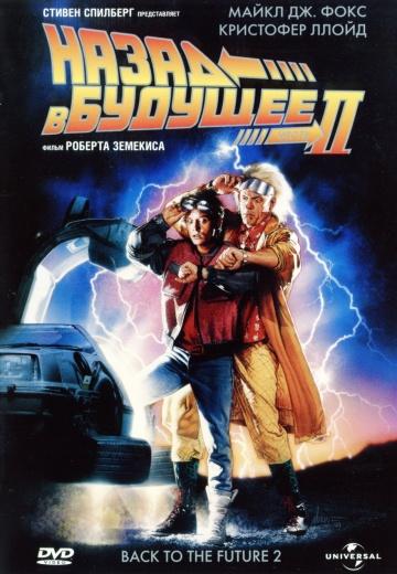    2 / Back to the Future Part II (1989)