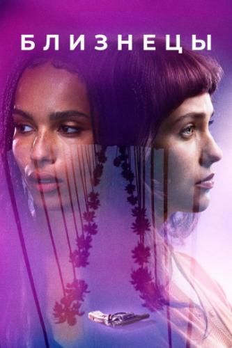  / Gemini (2017)