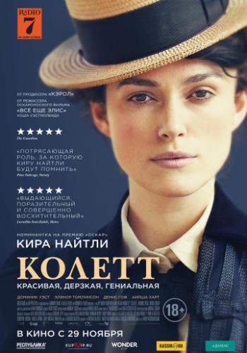  / Colette (2018)