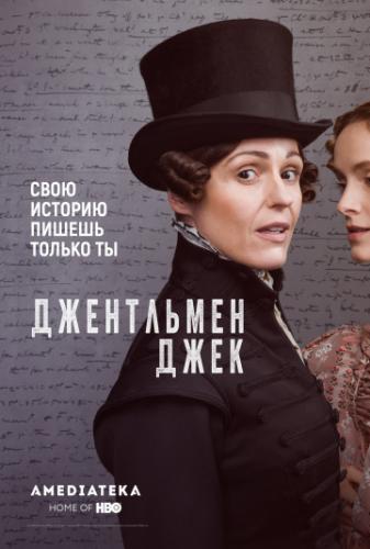   / Gentleman Jack (2019)