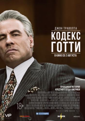   / Gotti (2018)