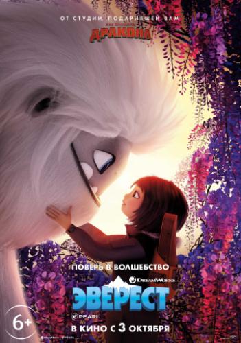  / Abominable (2019)