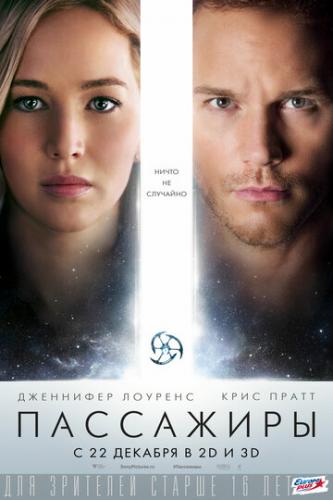  / Passengers (2016)