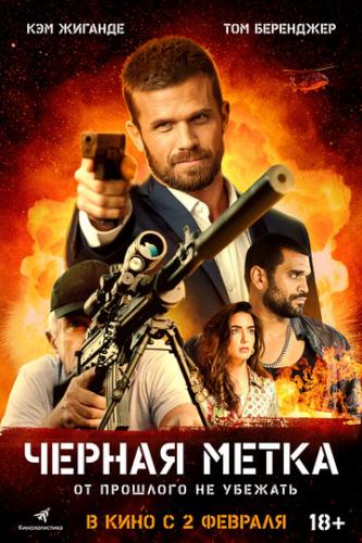   / Black Warrant (2022)