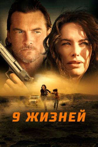 9  / Nine Bullets (2022)