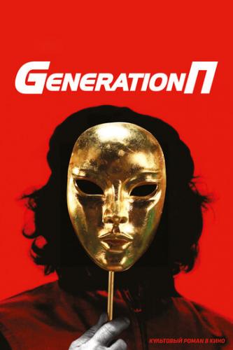 Generation  (2011)