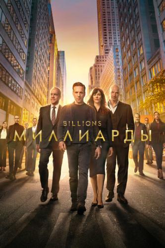  / Billions (2016)