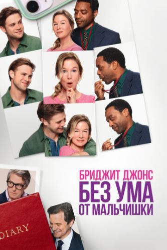  .     / Bridget Jones: Mad About the Boy (2025)