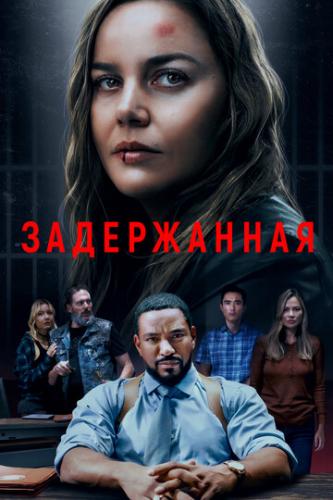  / Detained (2024)