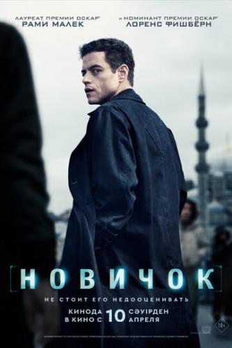  / The Amateur (2025)