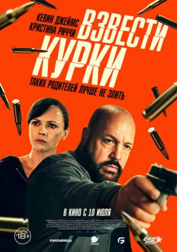   / Guns Up (2025)