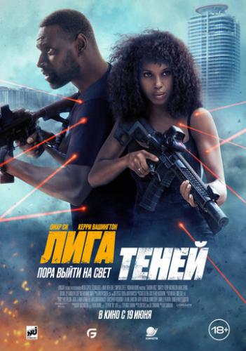   / Shadow Force (2025)