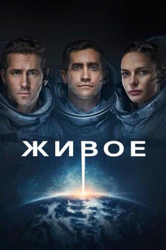  / Life (2017)