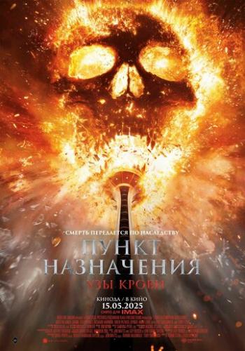  :   / Final Destination: Bloodlines (2025)