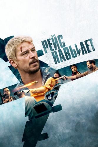   / Fight or Flight (2024)