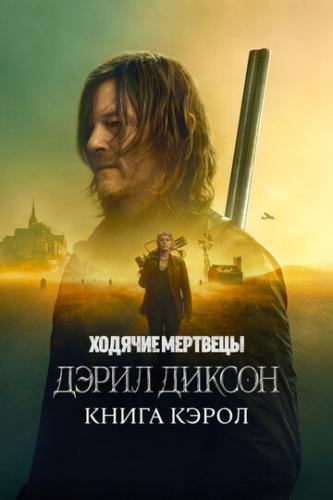  :   / The Walking Dead: Daryl Dixon (2023)