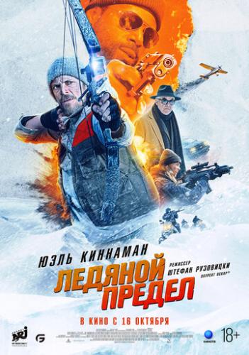   / Ice Fall (2025)
