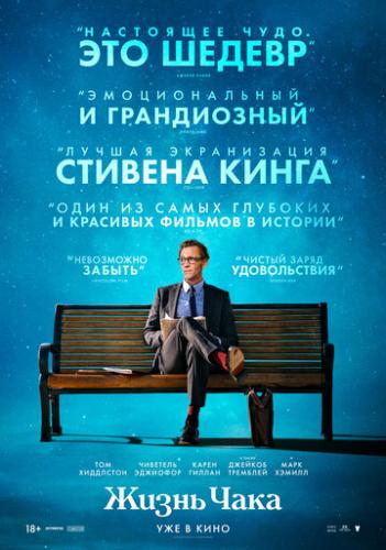   / The Life of Chuck (2024)