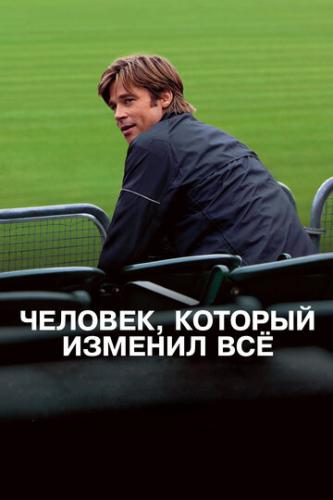 ,    / Moneyball (2011)