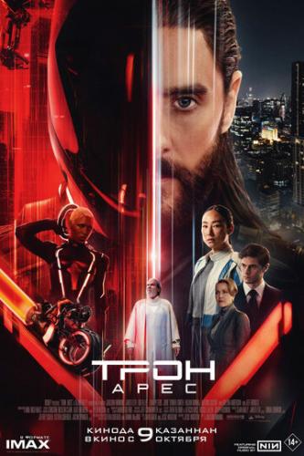 :  / Tron: Ares (2025)