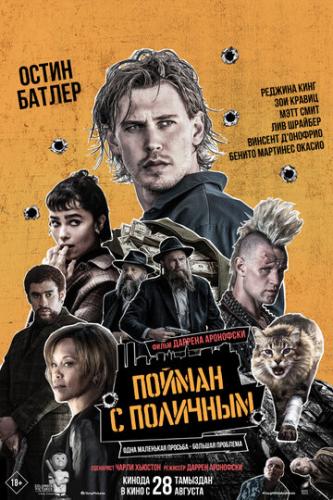О фильме Пойман с поличным / Caught Stealing (2025): Парень по имени Хэнк Томпсон в прошлом был талантливым и подающим большие надежды бейсболистом. Но роковая случайность и серьезная автокатастрофа поставили жирный крест на блестящей спортивной ...  Пойман с поличным / Caught Stealing (2025)