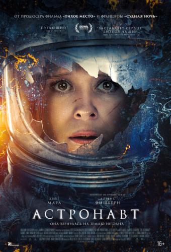  / The Astronaut (2025)