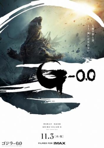 ��������: ����� ���� / Gojira -0.0 (2026)