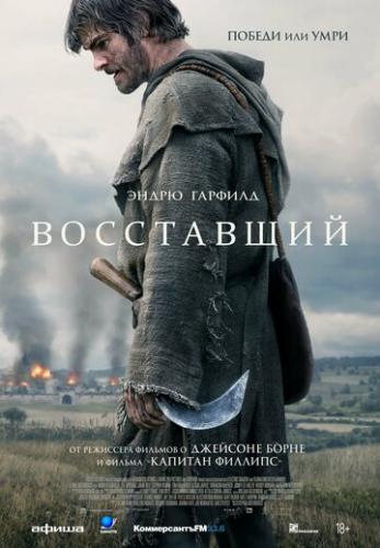 ���������� / The Uprising (2026)
