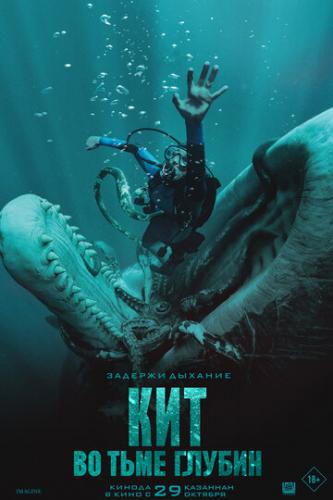 ���: �� ���� ������ / Whalefall (2026)
