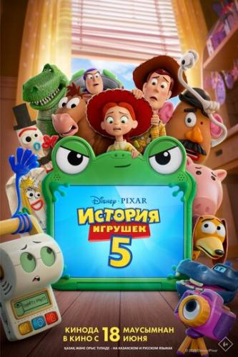 ������� ������� 5 / Toy Story 5 (2026)