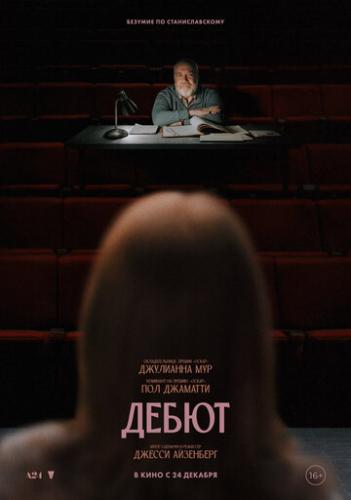 ����� / The Debut (2026)