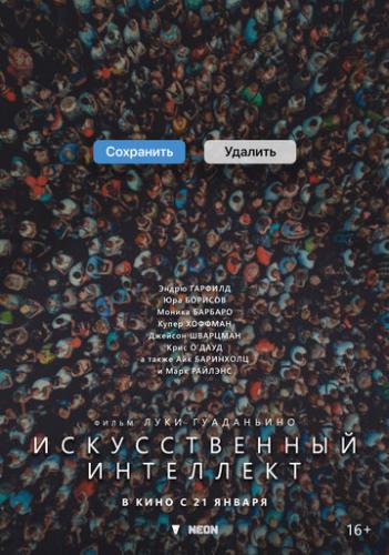 ������������� ��������� / Artificial (2026)